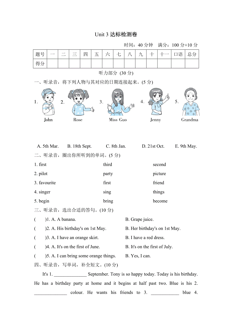 2021五年级英语上册Module1 Getting to know each other Unit3 My birthday单元检测卷（沪教牛津版三起）.doc_第1页