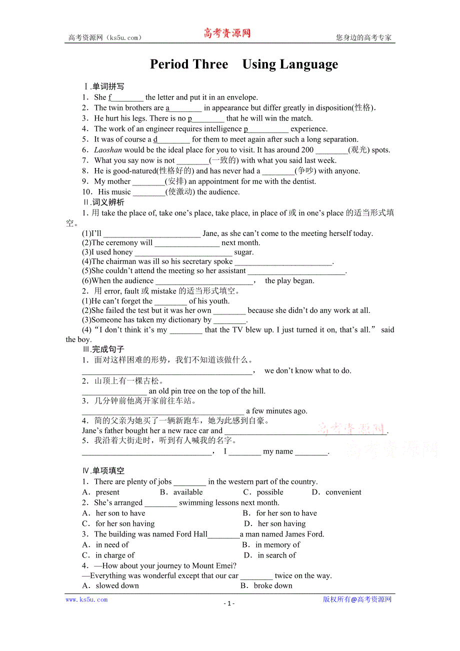 《创新设计》2017年高中英语必修五人教版课时作业：UNIT 2 PERIOD THREE.docx_第1页