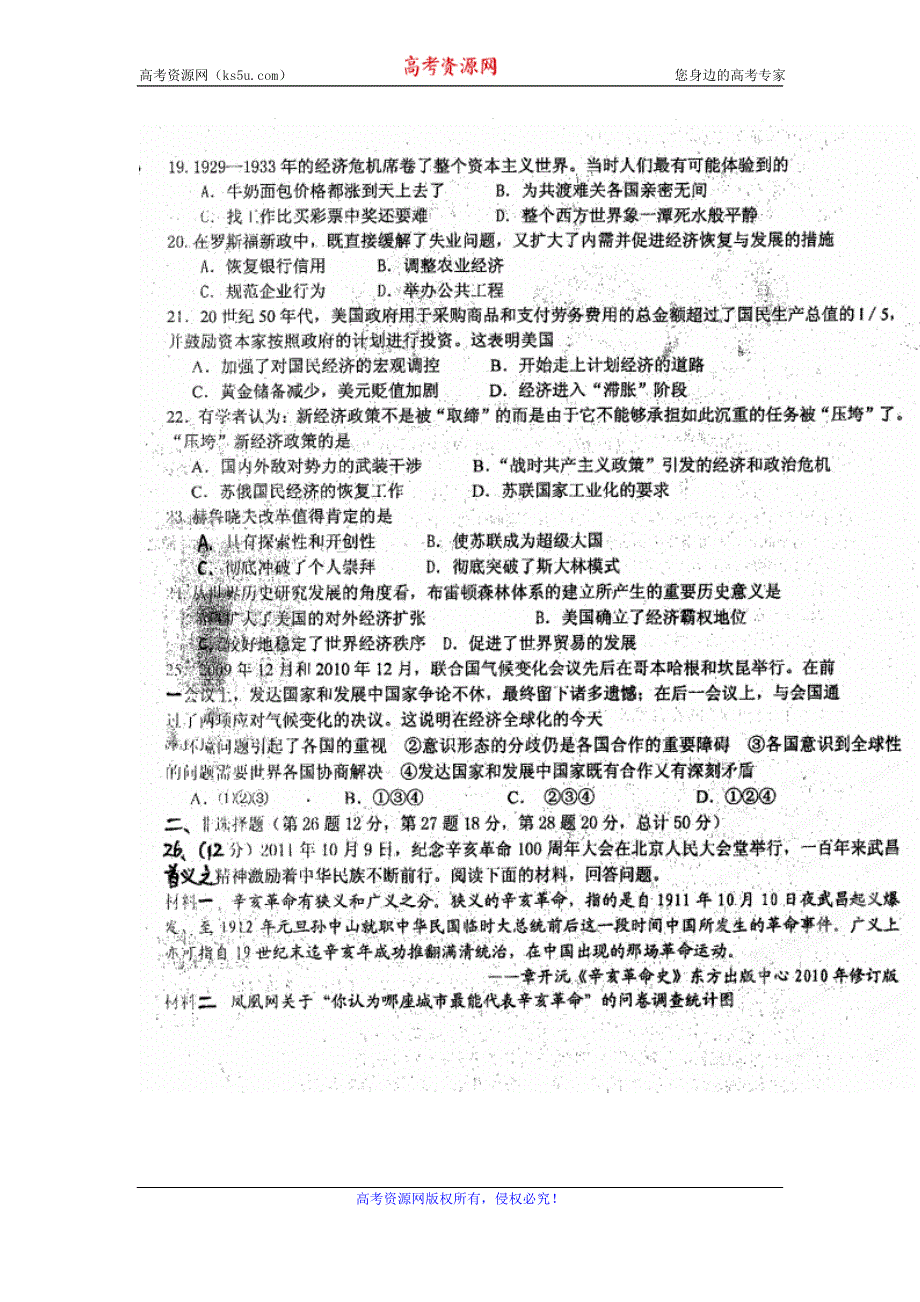 四川省成都七中2012-2013学年高二入学考试历史（文）试题（扫描版无答案）.doc_第3页