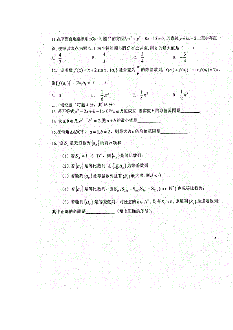 四川省成都七中2012-2013学年高二入学考试数学（文）试题（扫描版）.doc_第2页