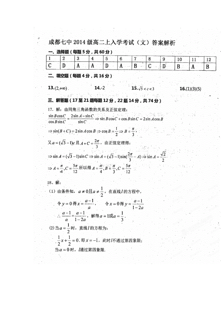 四川省成都七中2012-2013学年高二入学考试数学（文）试题（扫描版）.doc_第3页