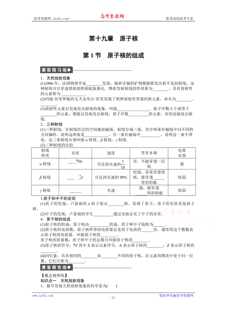 《学案导学设计》2014-2015学年人教版物理选修3-5作业：第19章 第1节.docx_第1页