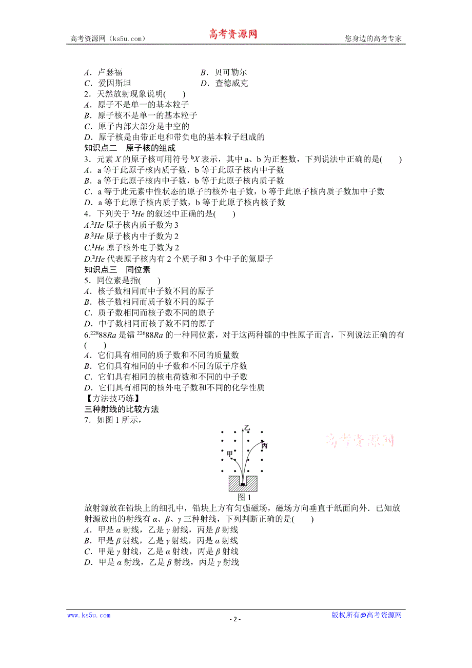 《学案导学设计》2014-2015学年人教版物理选修3-5作业：第19章 第1节.docx_第2页