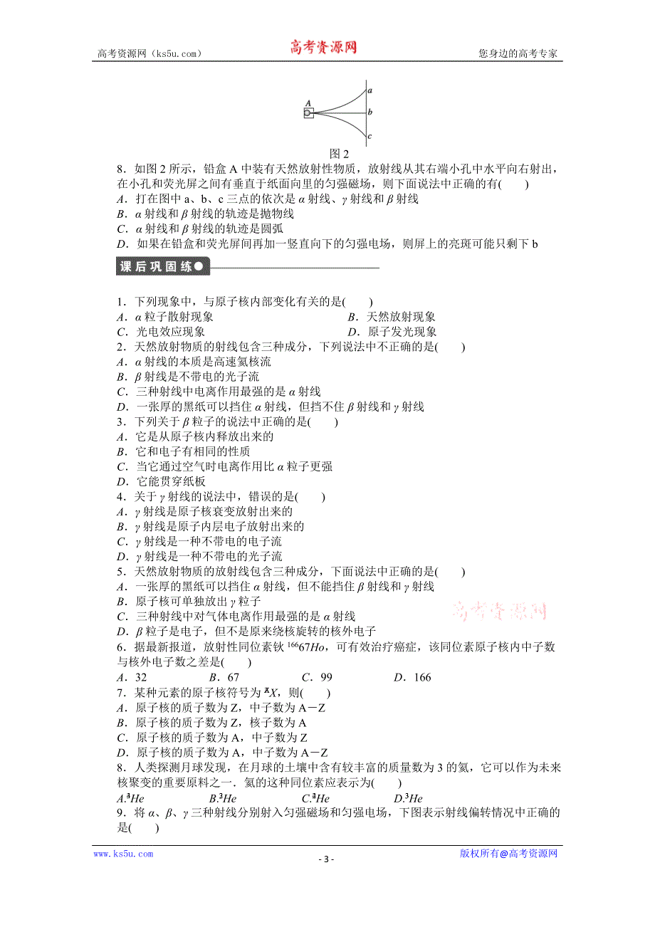 《学案导学设计》2014-2015学年人教版物理选修3-5作业：第19章 第1节.docx_第3页