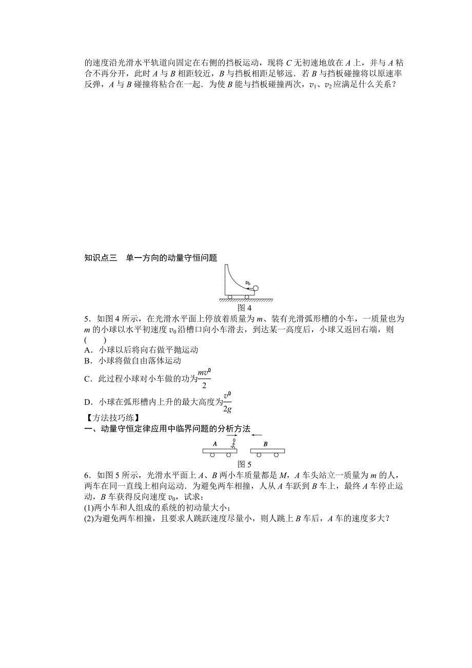 《学案导学设计》2014-2015学年人教版物理选修3-5作业：第16章 第3节 第2课时.docx_第2页