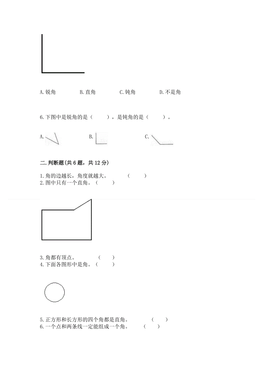 小学数学二年级《角的初步认识》同步练习题精品【模拟题】.docx_第2页