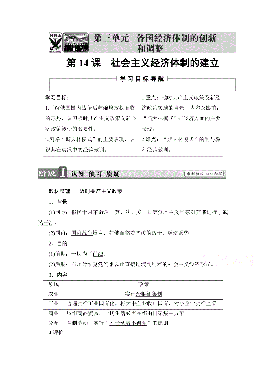 2016-2017历史岳麓版必修二学案：第14课　社会主义经济体制的建立 WORD版含解析.doc_第1页