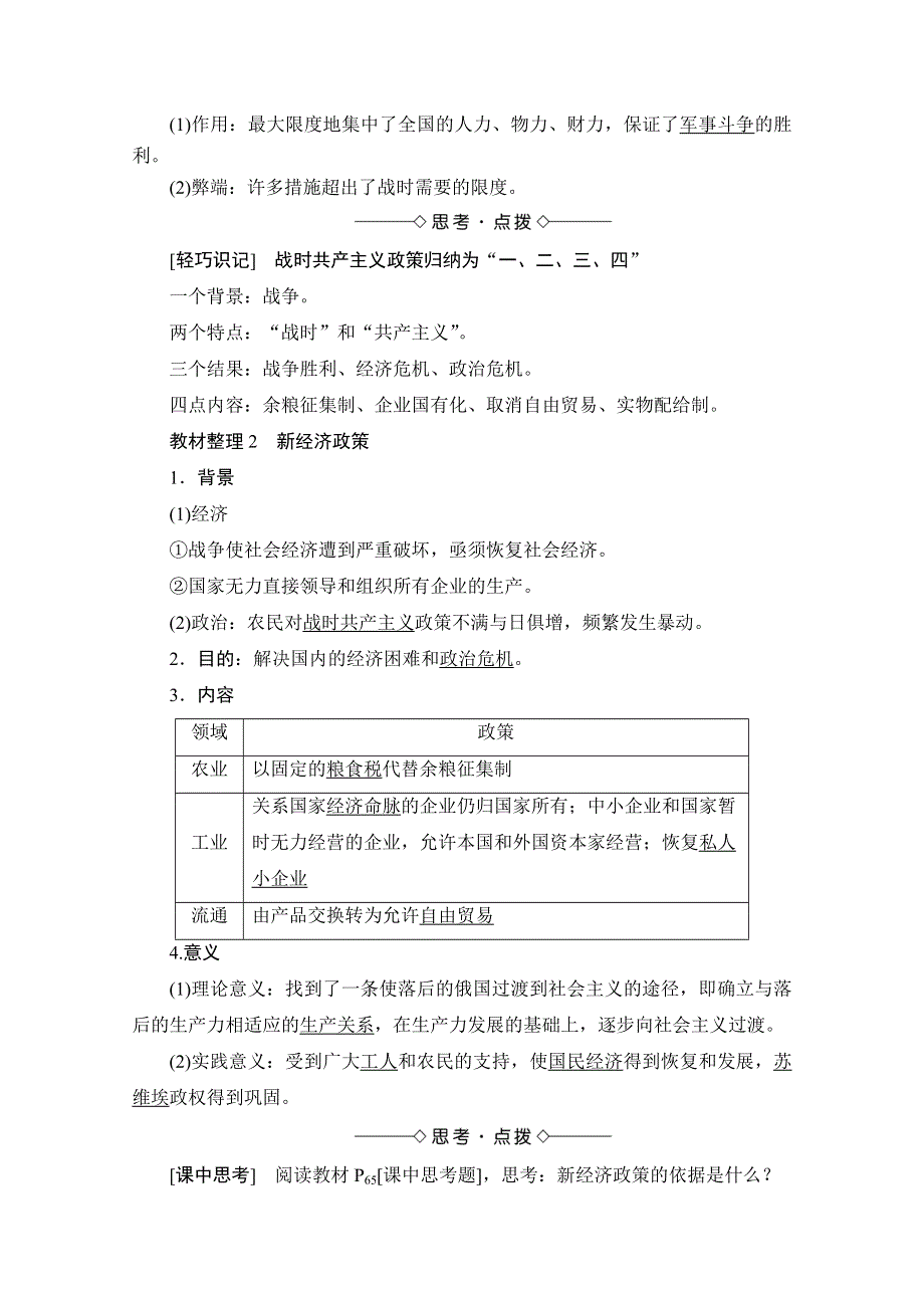 2016-2017历史岳麓版必修二学案：第14课　社会主义经济体制的建立 WORD版含解析.doc_第2页