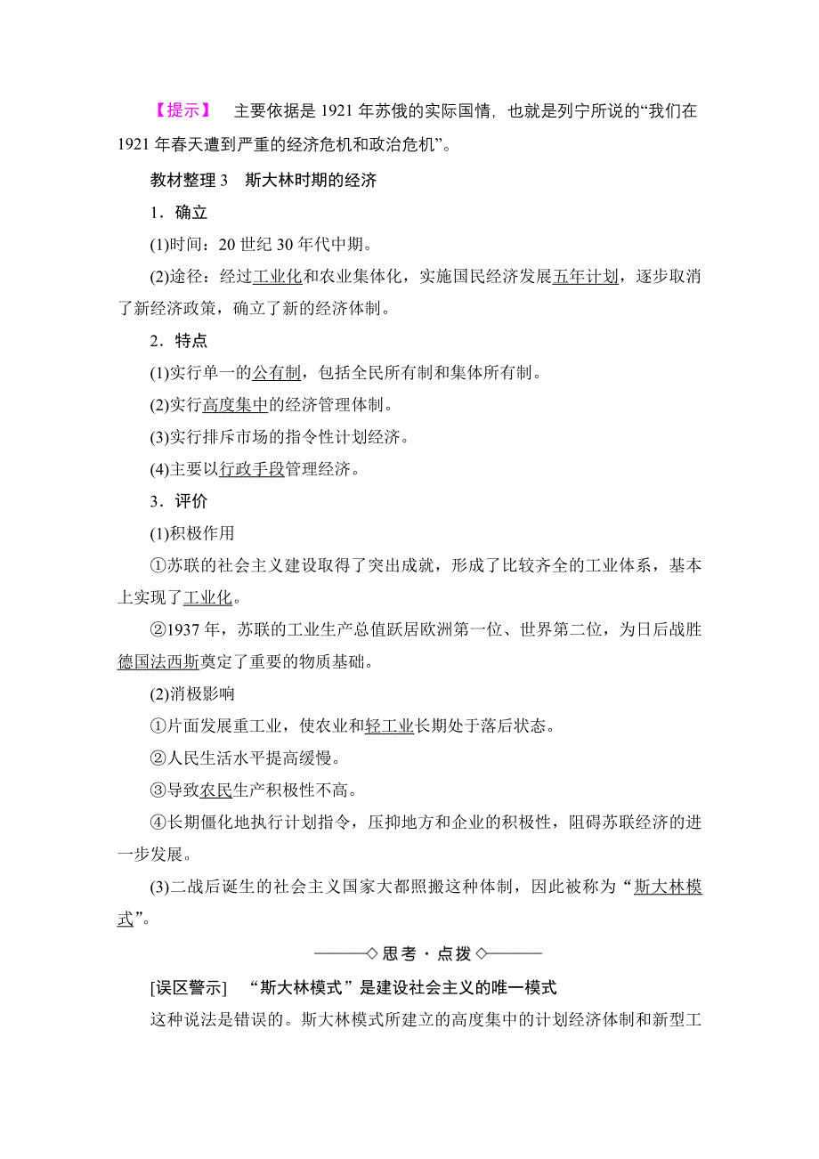 2016-2017历史岳麓版必修二学案：第14课　社会主义经济体制的建立 WORD版含解析.doc_第3页