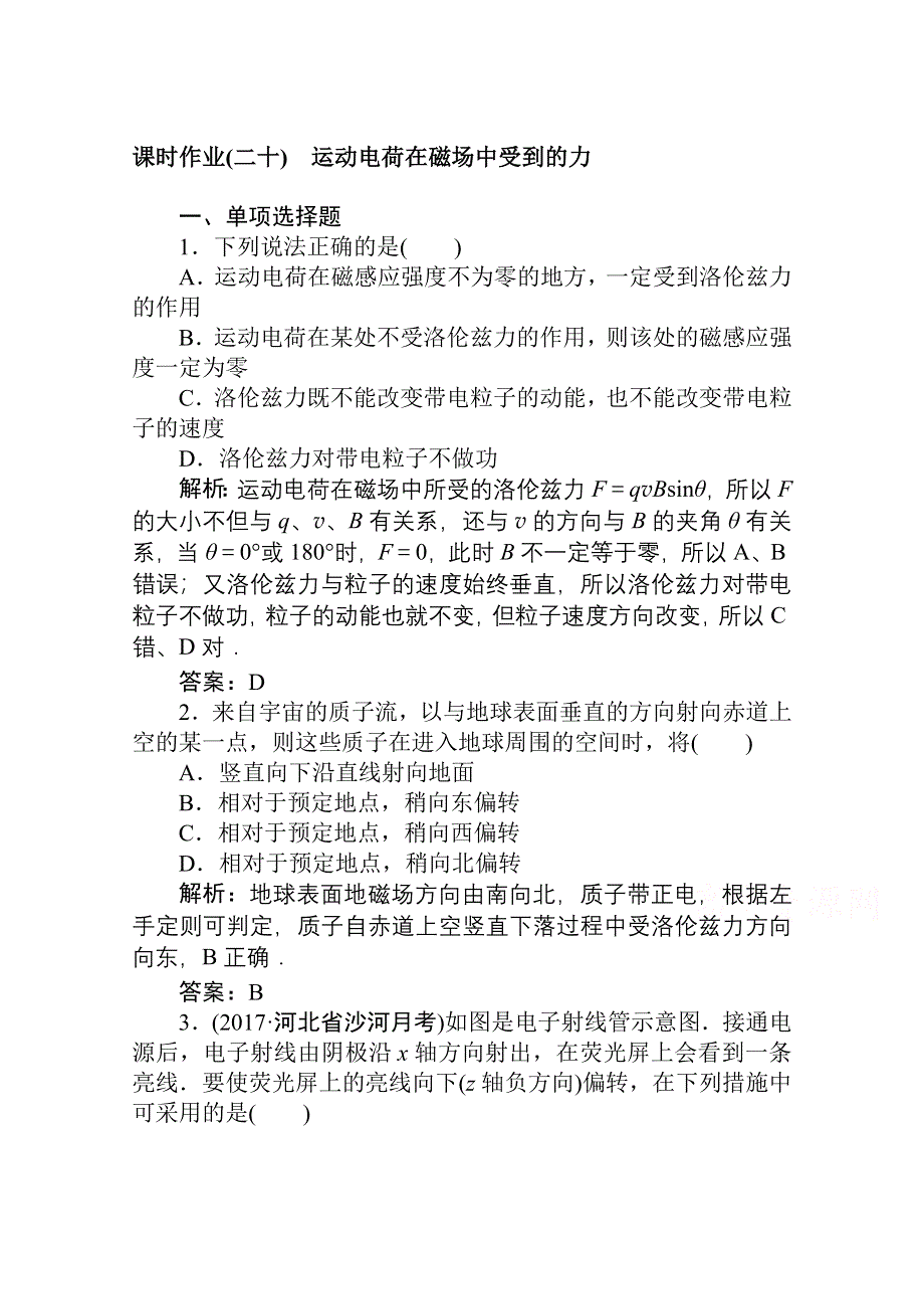 2020-2021学年人教版物理选修3-1课时作业：3-5 运动电荷在磁场中受到的力 WORD版含解析.doc_第1页