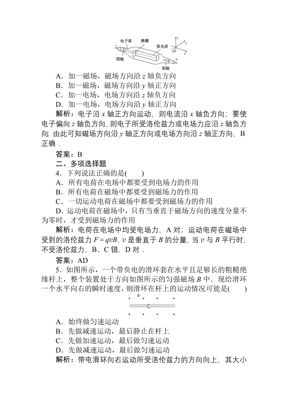 2020-2021学年人教版物理选修3-1课时作业：3-5 运动电荷在磁场中受到的力 WORD版含解析.doc_第2页