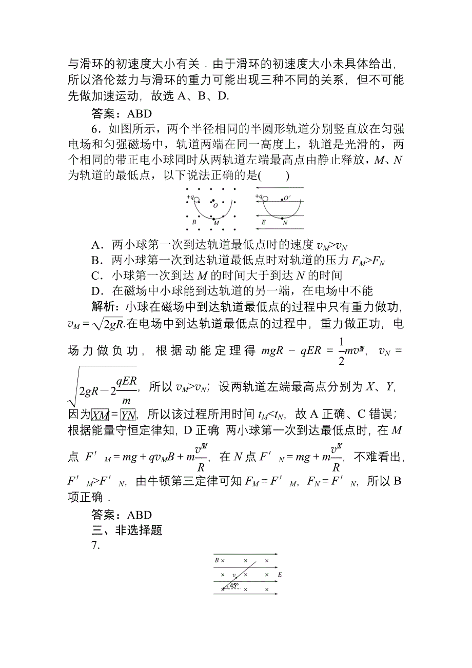 2020-2021学年人教版物理选修3-1课时作业：3-5 运动电荷在磁场中受到的力 WORD版含解析.doc_第3页