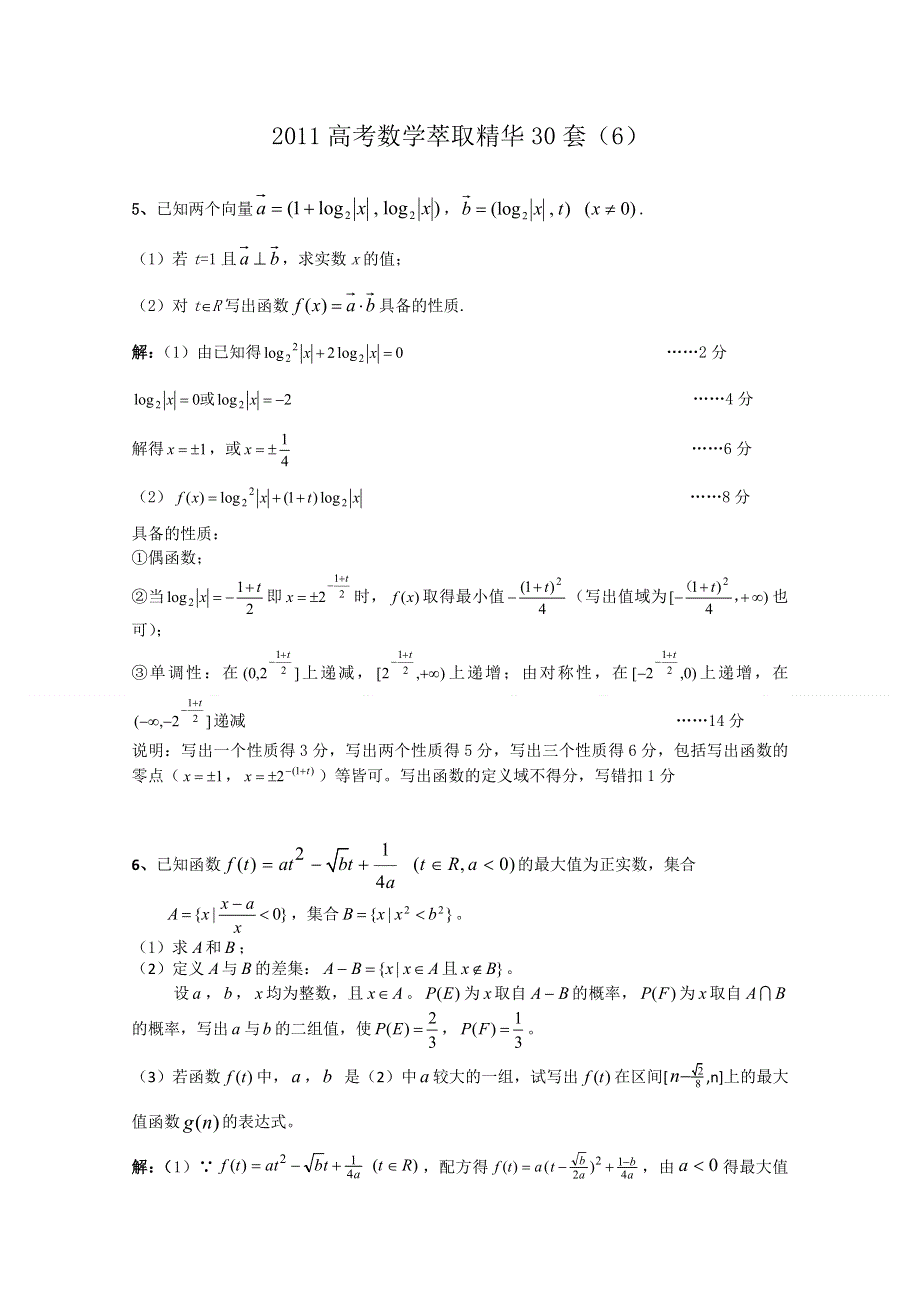 2011高考数学萃取精华试题（6）.doc_第1页