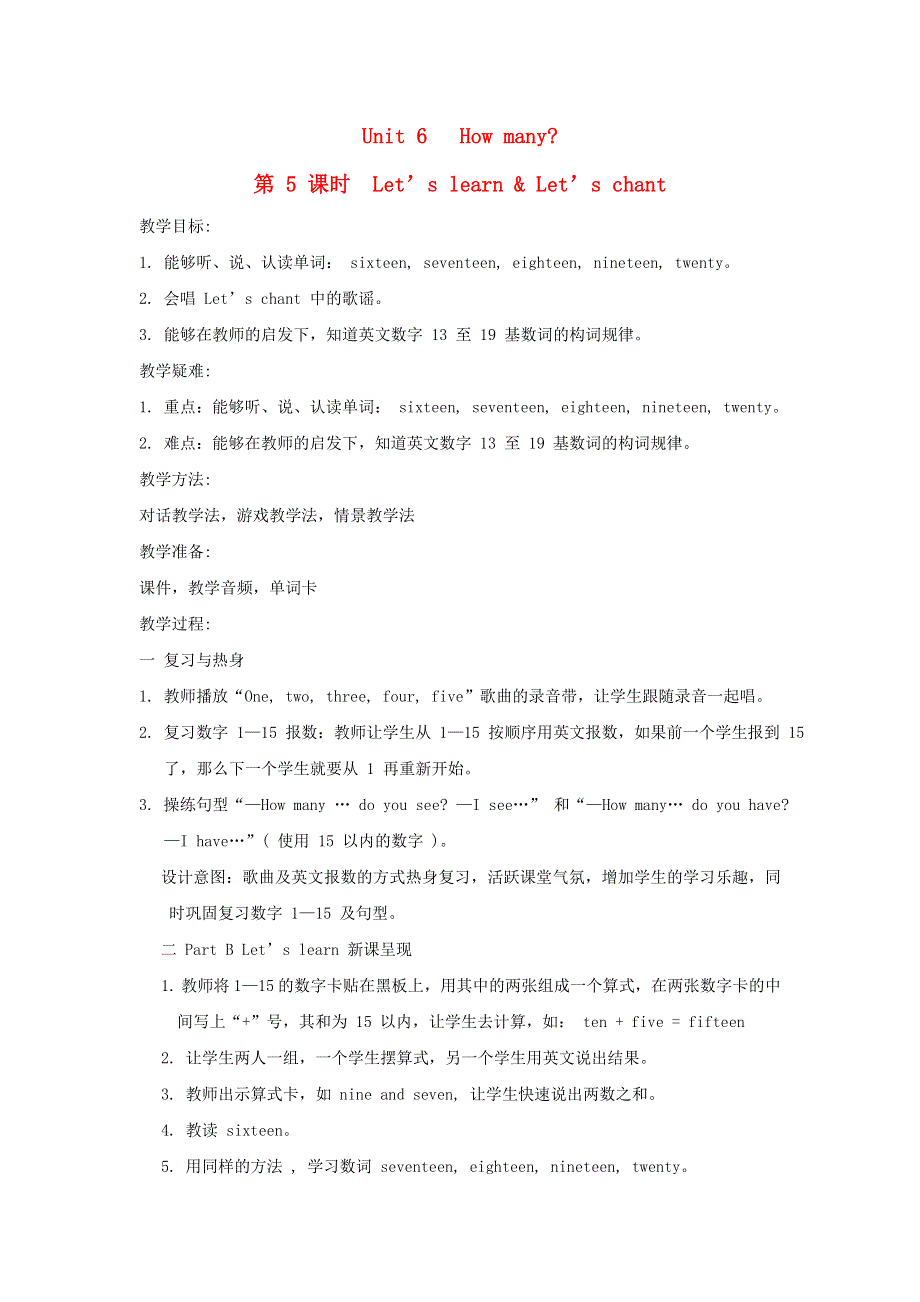 2022三年级英语下册 Unit 6 How many课时5教案 人教PEP.doc_第1页