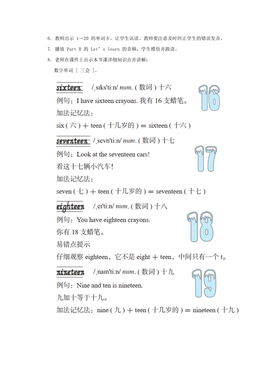 2022三年级英语下册 Unit 6 How many课时5教案 人教PEP.doc_第2页