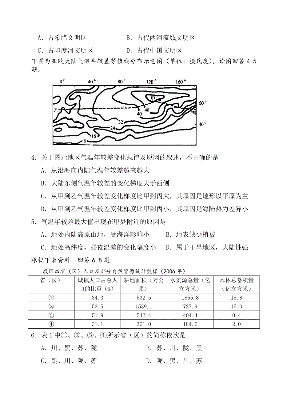 四川省成都七中2012-2013学年高二下学期零诊模拟地理试题 WORD版含答案.doc_第2页