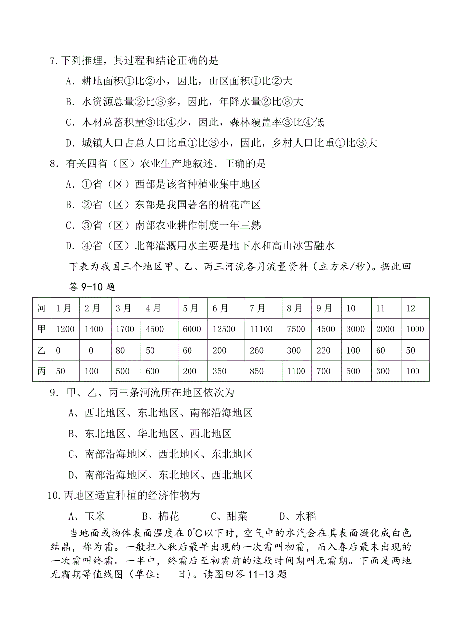 四川省成都七中2012-2013学年高二下学期零诊模拟地理试题 WORD版含答案.doc_第3页