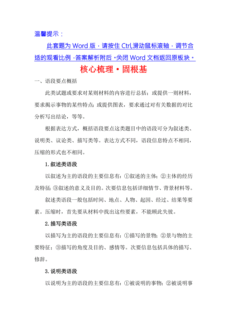 《世纪金榜》2018年高考语文（人教版）一轮复习核心梳理·固根基 3-8压缩语段 WORD版含解析.doc_第1页