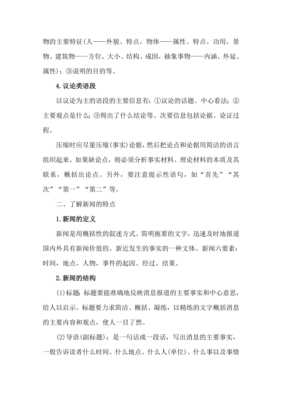 《世纪金榜》2018年高考语文（人教版）一轮复习核心梳理·固根基 3-8压缩语段 WORD版含解析.doc_第2页