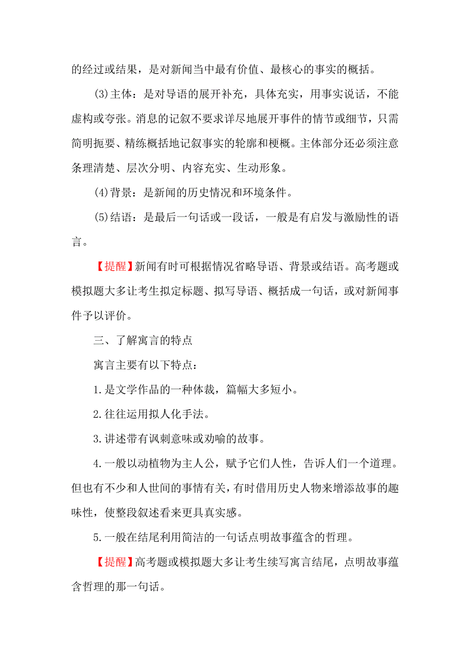 《世纪金榜》2018年高考语文（人教版）一轮复习核心梳理·固根基 3-8压缩语段 WORD版含解析.doc_第3页