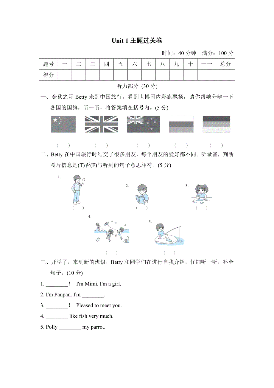 2021五年级英语上册Unit1 We have new friends主题过关卷（人教精通版三起）.doc_第1页