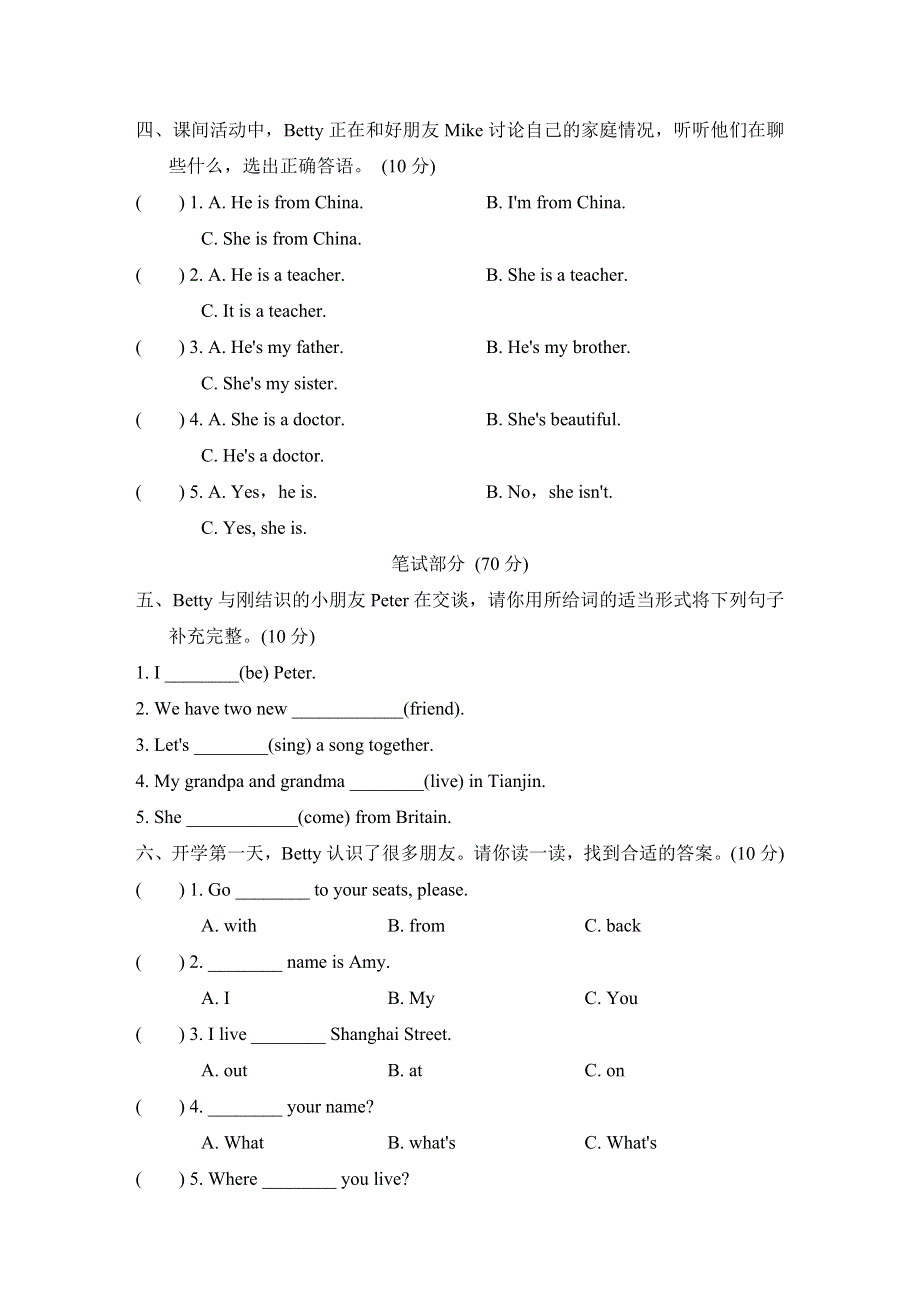 2021五年级英语上册Unit1 We have new friends主题过关卷（人教精通版三起）.doc_第2页