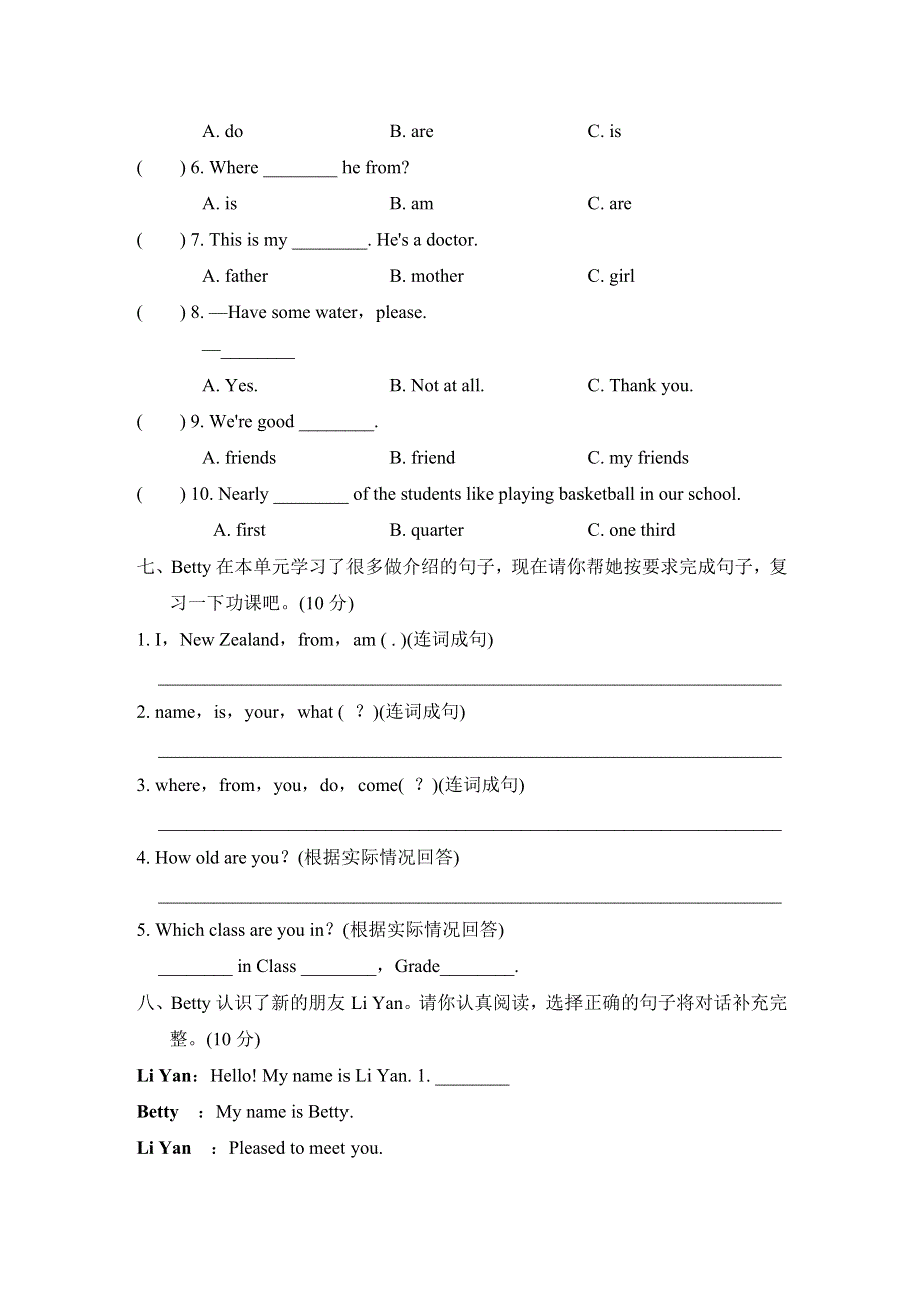 2021五年级英语上册Unit1 We have new friends主题过关卷（人教精通版三起）.doc_第3页