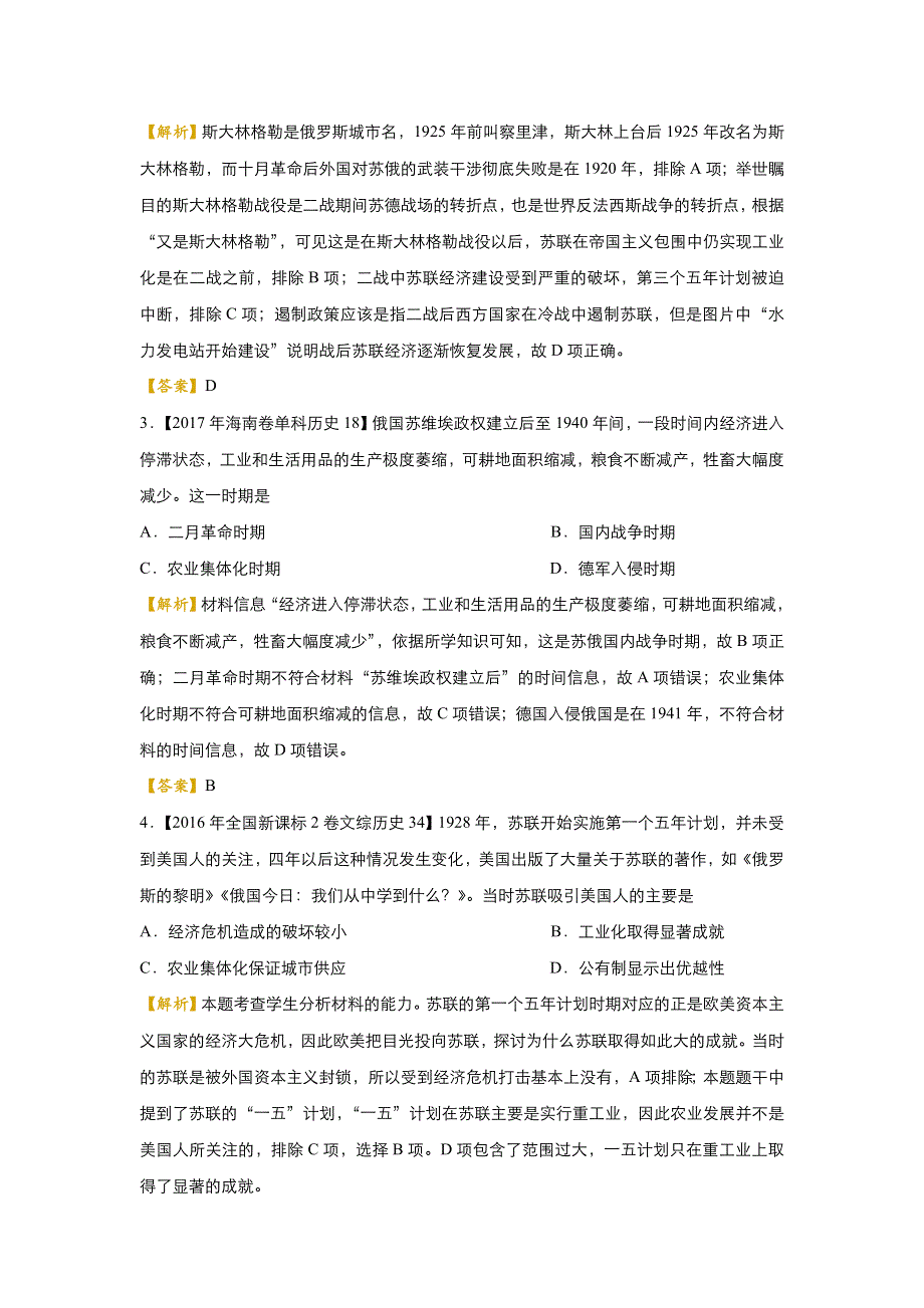 2018届高考历史二轮复习系列之疯狂专练20 苏联的社会主义建设 WORD版含解析.doc_第2页