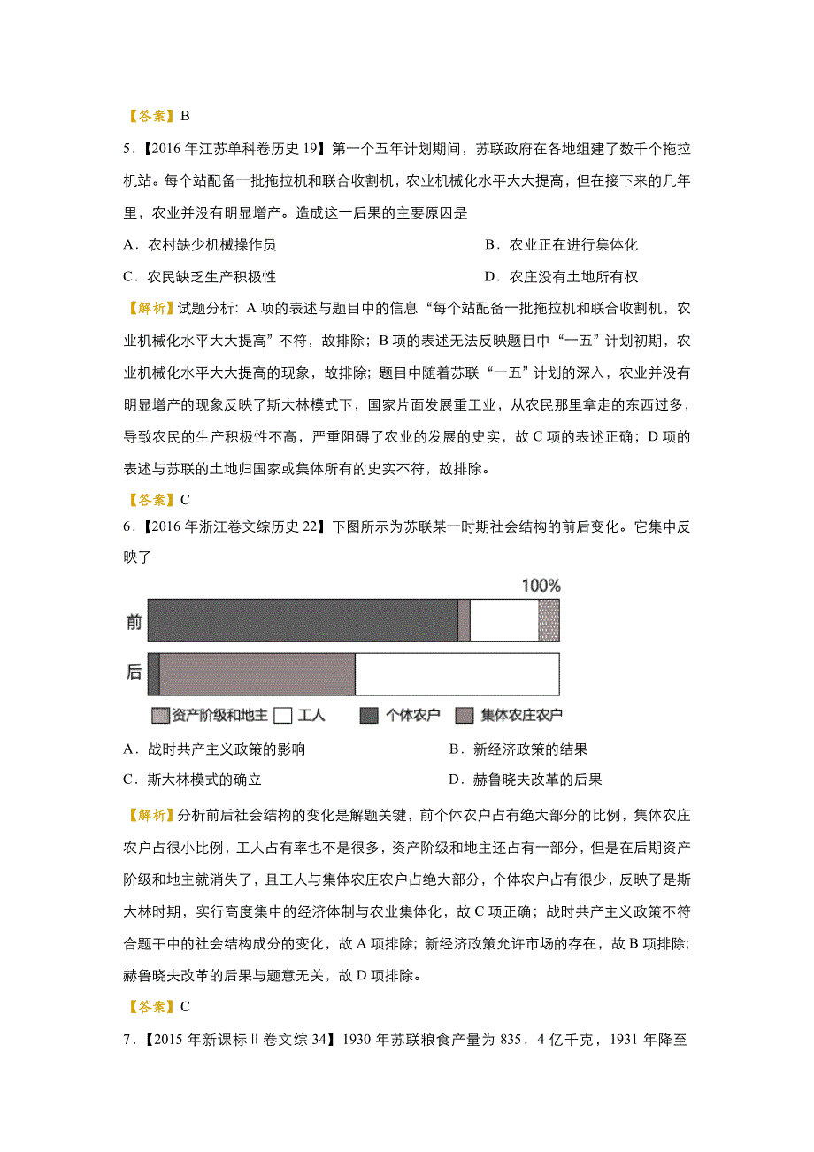 2018届高考历史二轮复习系列之疯狂专练20 苏联的社会主义建设 WORD版含解析.doc_第3页