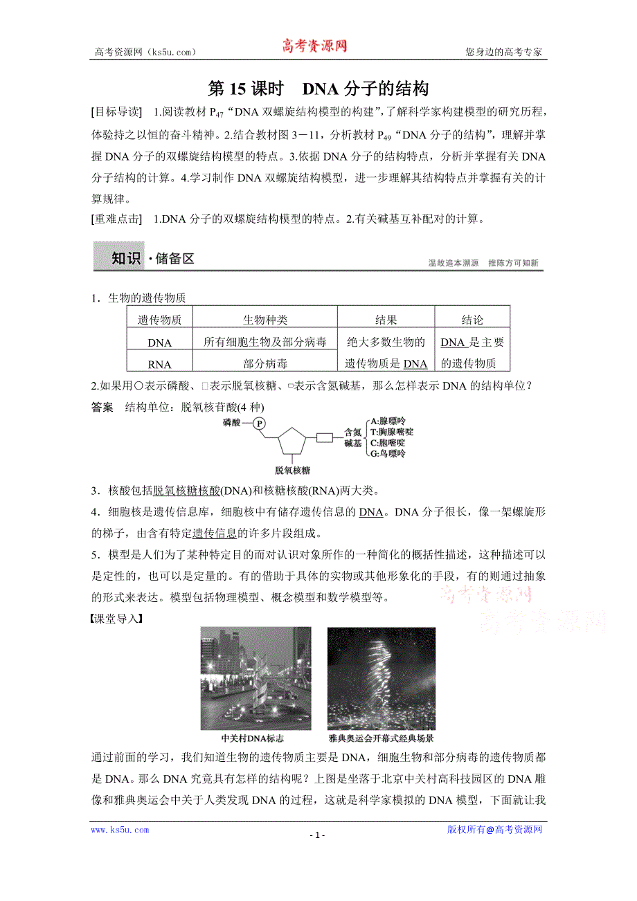 《创新设计》2017年高中生物人教版必修二课时作业：第三章 基因的本质 第15课时.docx_第1页