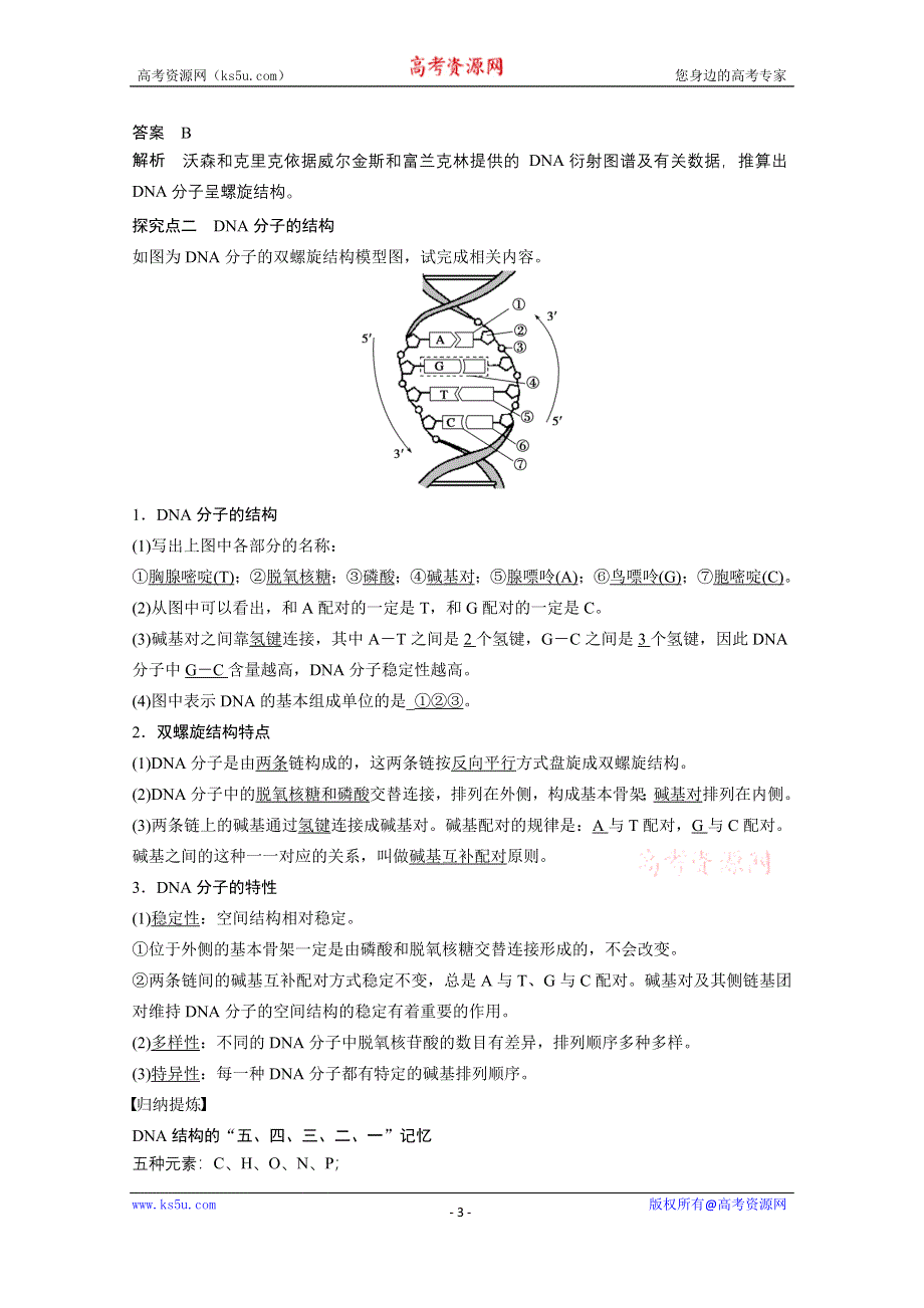 《创新设计》2017年高中生物人教版必修二课时作业：第三章 基因的本质 第15课时.docx_第3页