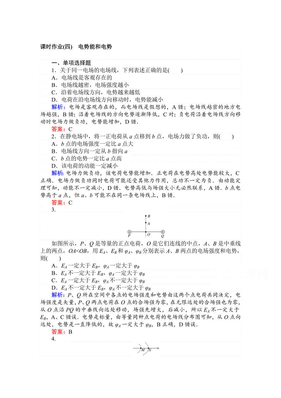 2020-2021学年人教版物理选修3-1课时作业：1-4 电势能和电势 WORD版含解析.doc_第1页