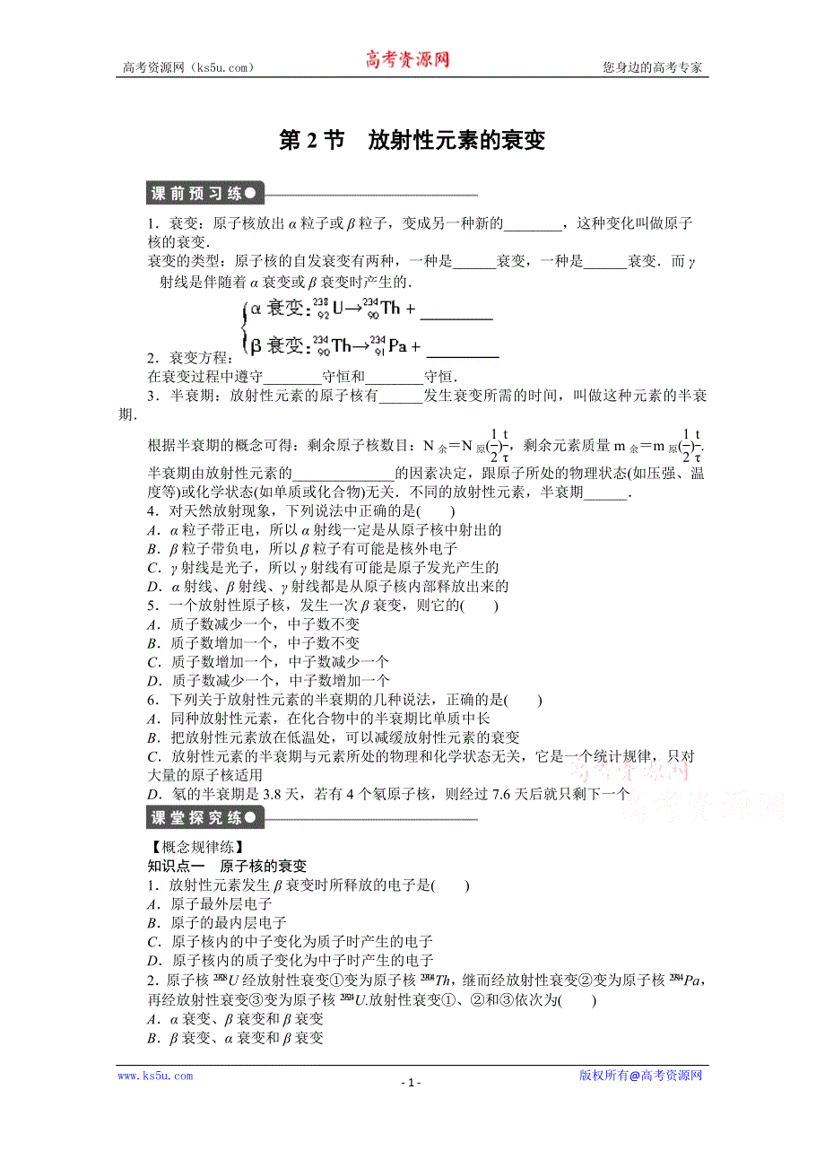 《学案导学设计》2014-2015学年人教版物理选修3-5作业：第19章 第2节.docx_第1页