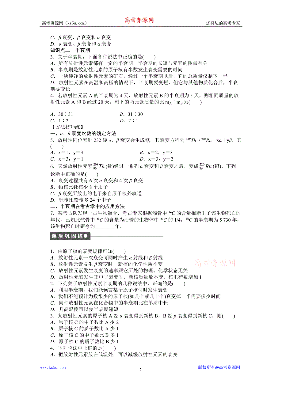 《学案导学设计》2014-2015学年人教版物理选修3-5作业：第19章 第2节.docx_第2页