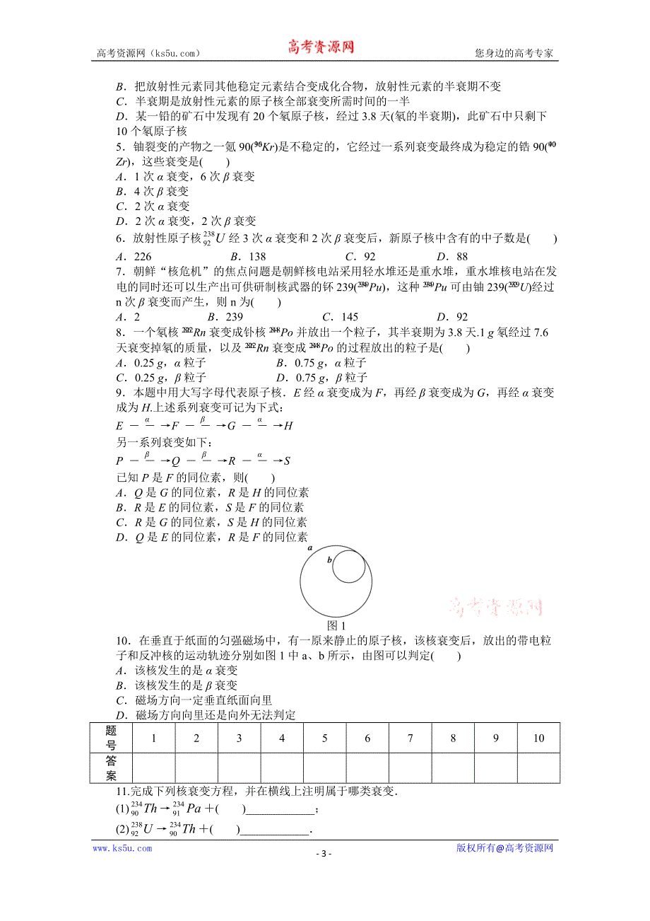 《学案导学设计》2014-2015学年人教版物理选修3-5作业：第19章 第2节.docx_第3页