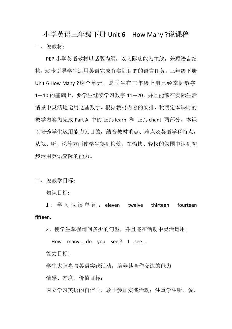 2022三年级英语下册 Unit 6 How many说课稿 人教PEP.doc_第1页