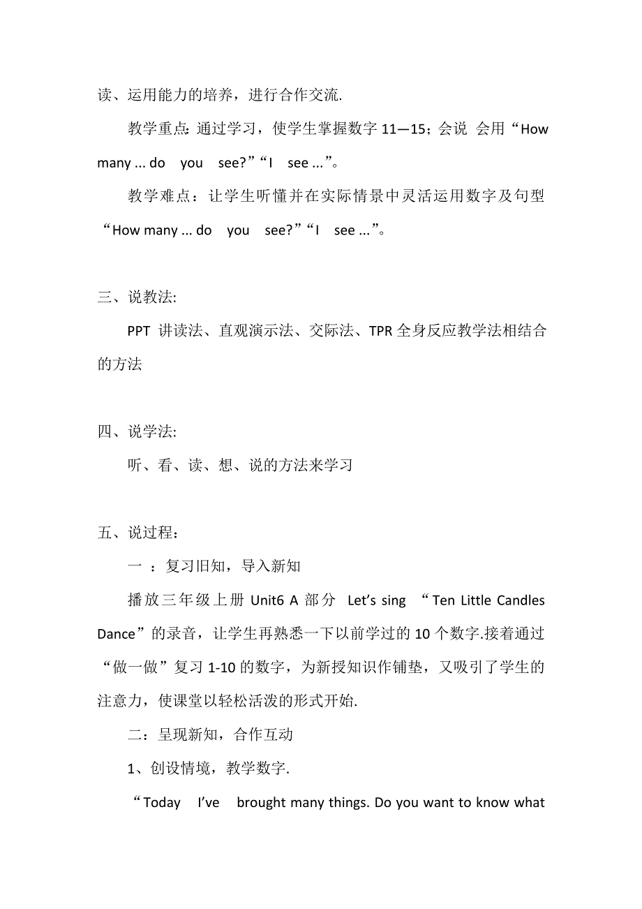 2022三年级英语下册 Unit 6 How many说课稿 人教PEP.doc_第2页