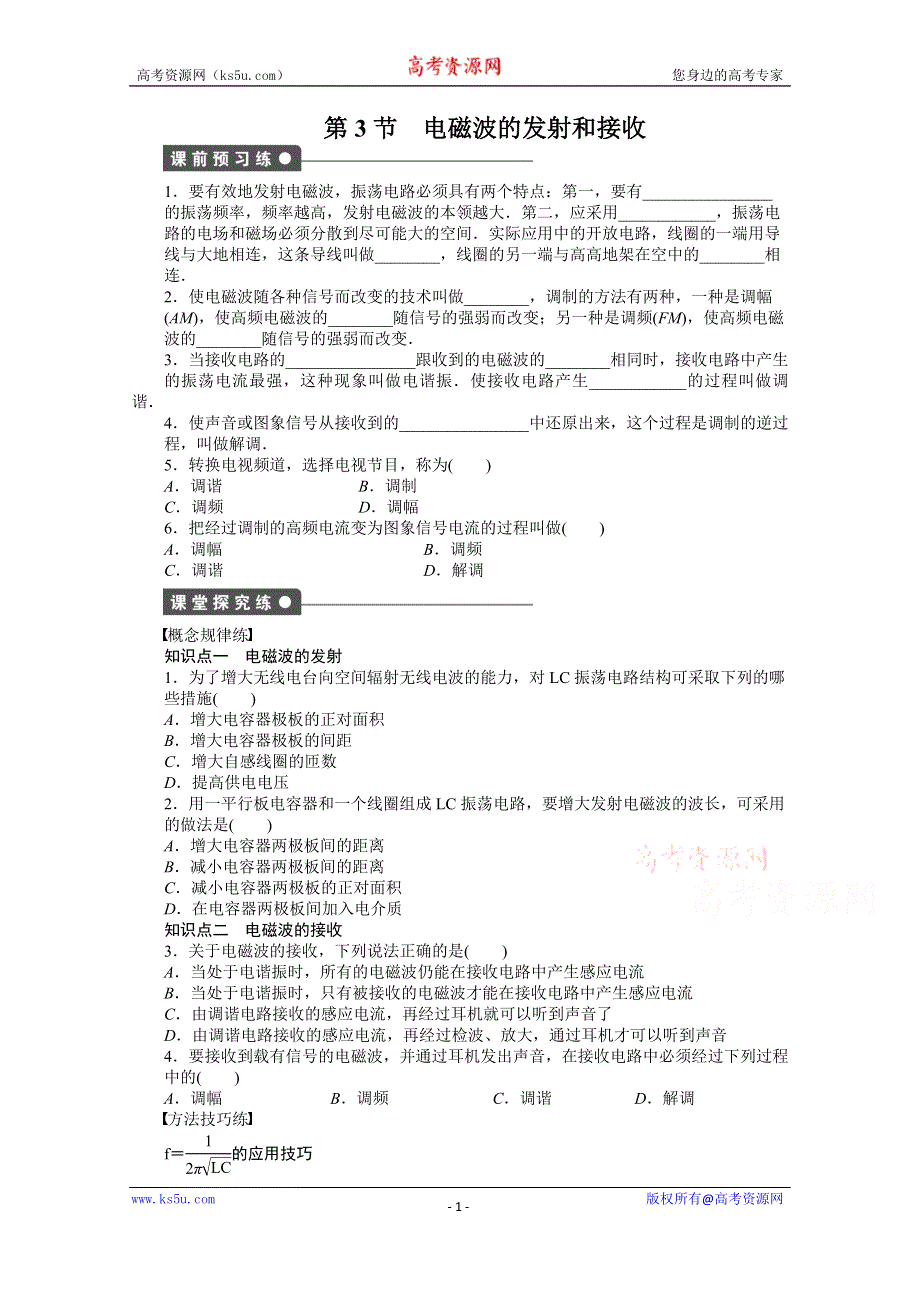 《学案导学设计》2014-2015学年人教版物理选修3-4作业：第14章 第3节.docx_第1页