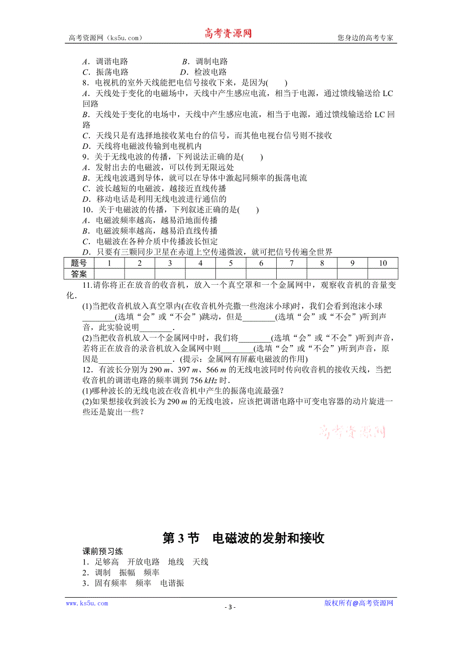 《学案导学设计》2014-2015学年人教版物理选修3-4作业：第14章 第3节.docx_第3页