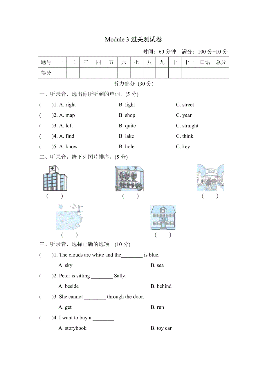 2021五年级英语上册Module3 Out and about测试卷2（沪教牛津版三起）.doc_第1页