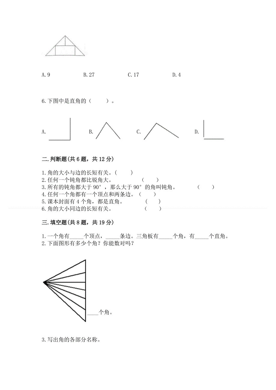 小学数学二年级《角的初步认识》同步练习题含答案（能力提升）.docx_第2页