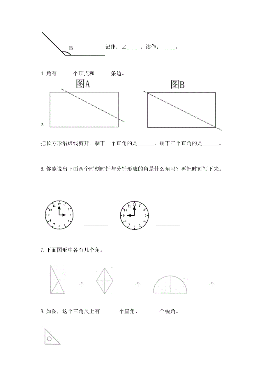 小学数学二年级《角的初步认识》同步练习题含答案（能力提升）.docx_第3页