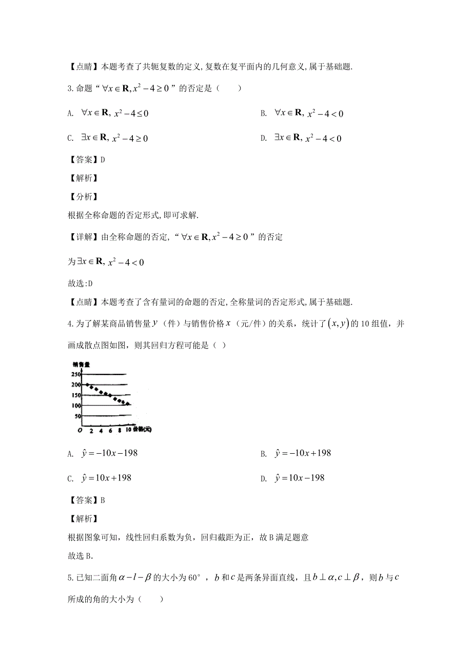 辽宁省大连市2020届高三数学双基考试试题 理（含解析）.doc_第2页