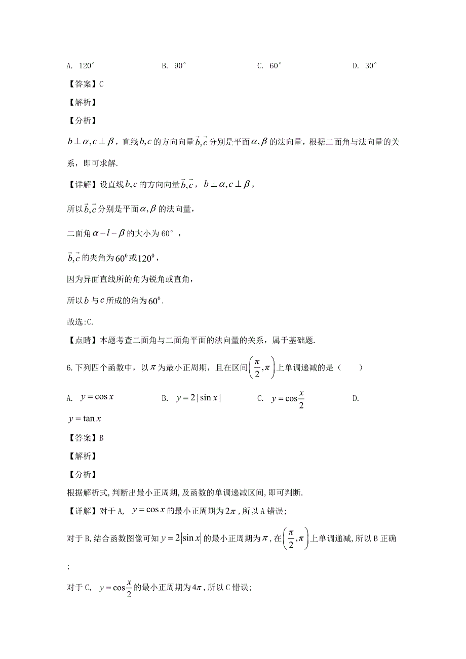 辽宁省大连市2020届高三数学双基考试试题 理（含解析）.doc_第3页