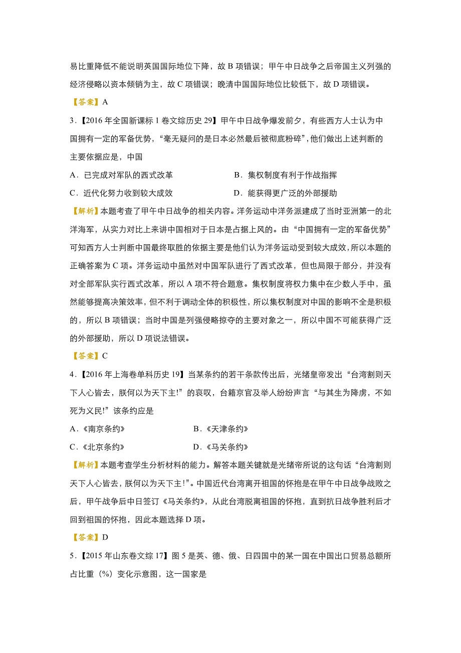 2018届高考历史二轮复习系列之疯狂专练5 近代前期的列强侵华与中国人民的反抗斗争 WORD版含解析.doc_第2页