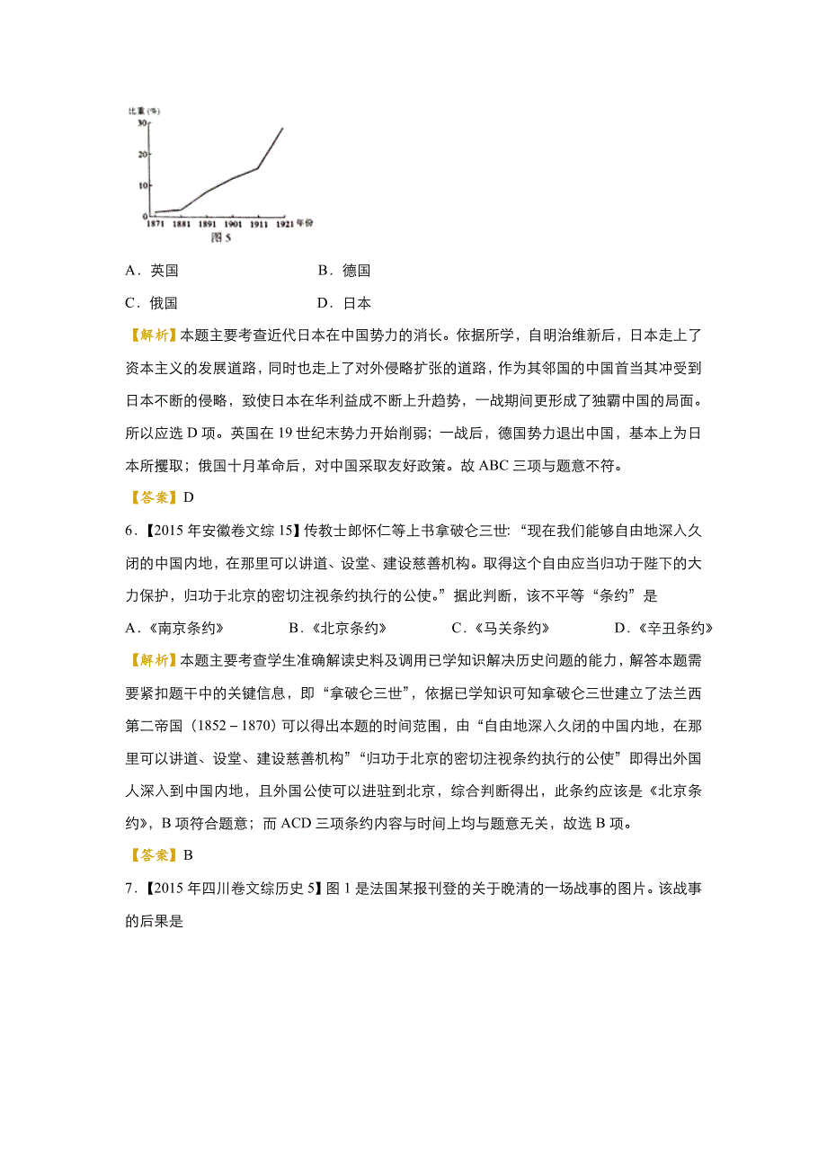 2018届高考历史二轮复习系列之疯狂专练5 近代前期的列强侵华与中国人民的反抗斗争 WORD版含解析.doc_第3页