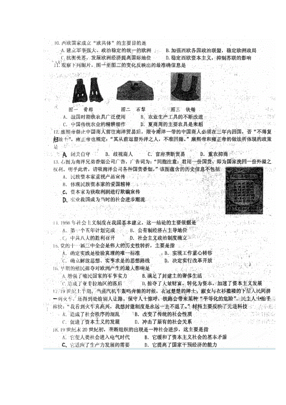 四川省成都七中2012-2013学年高二入学考试历史（文）试题（扫描版无答案）.doc_第2页