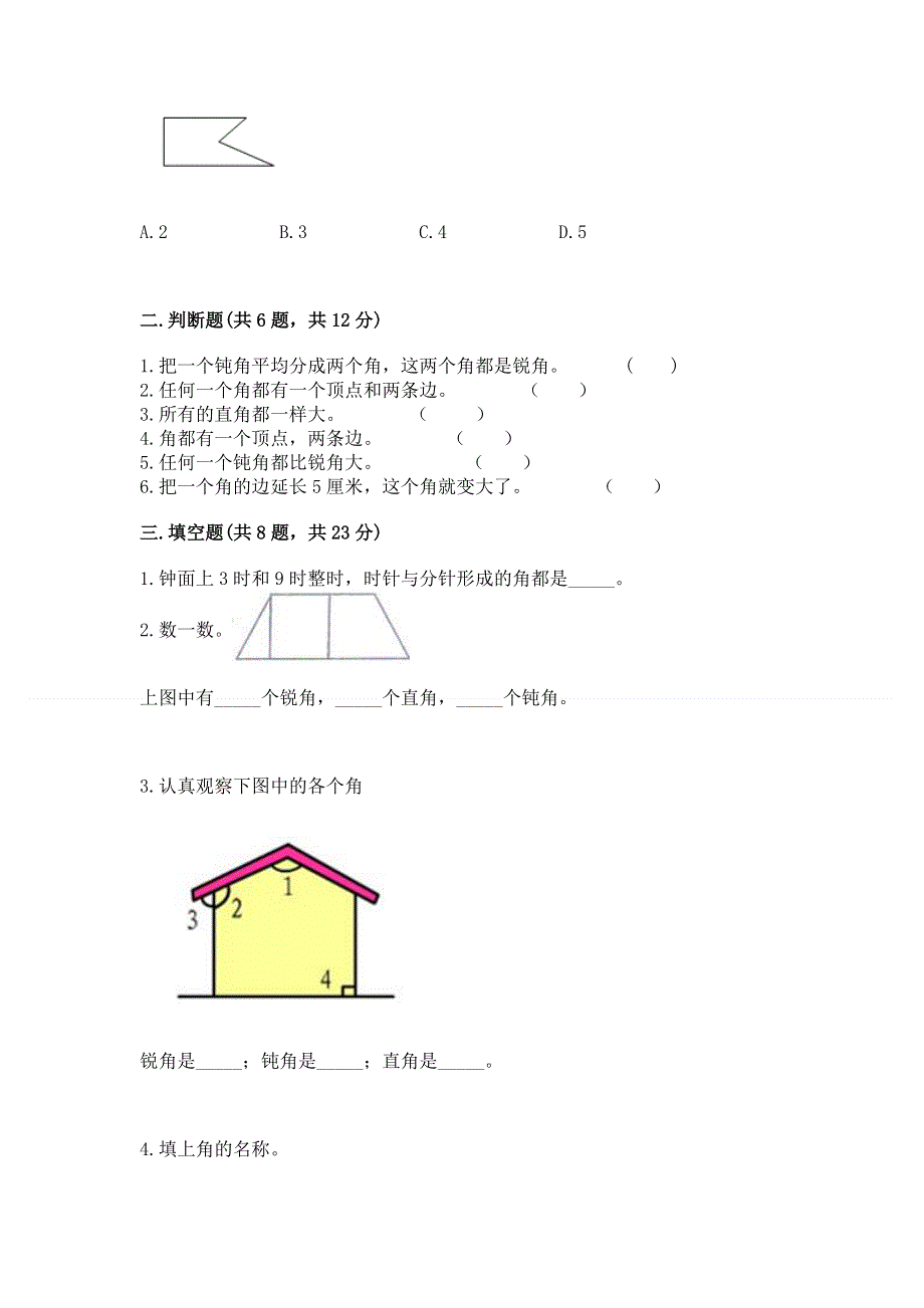 小学数学二年级《角的初步认识》同步练习题精品【满分必刷】.docx_第2页