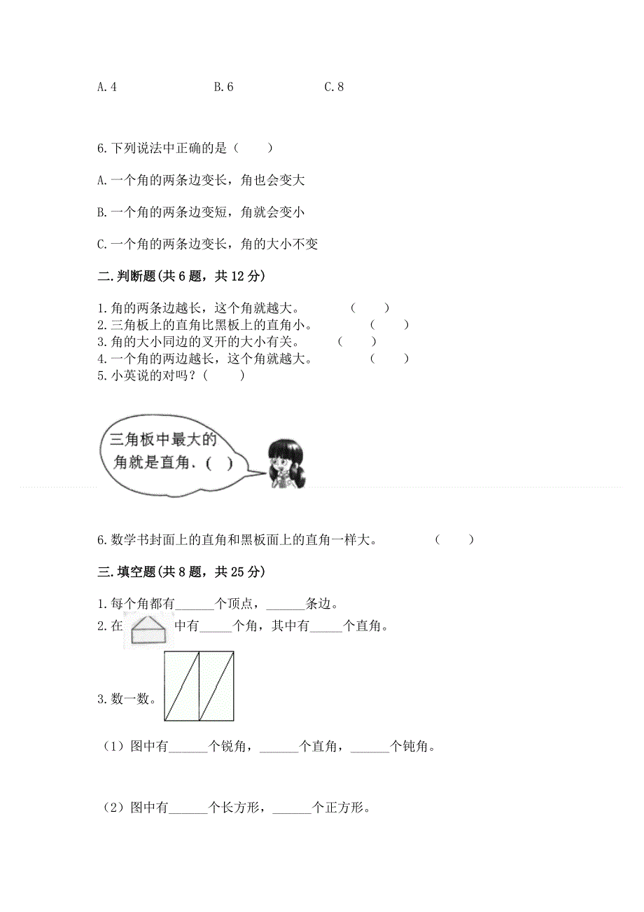 小学数学二年级《角的初步认识》同步练习题带答案（最新）.docx_第2页