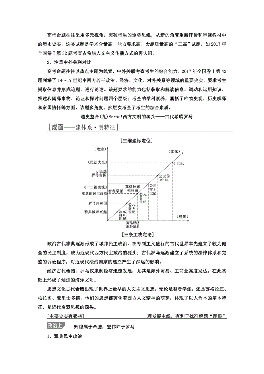 2018届高考历史二轮复习习题：板块四 从地中海沿岸的早期辉煌到开放扩张中的工业文明 WORD版含答案.doc_第2页